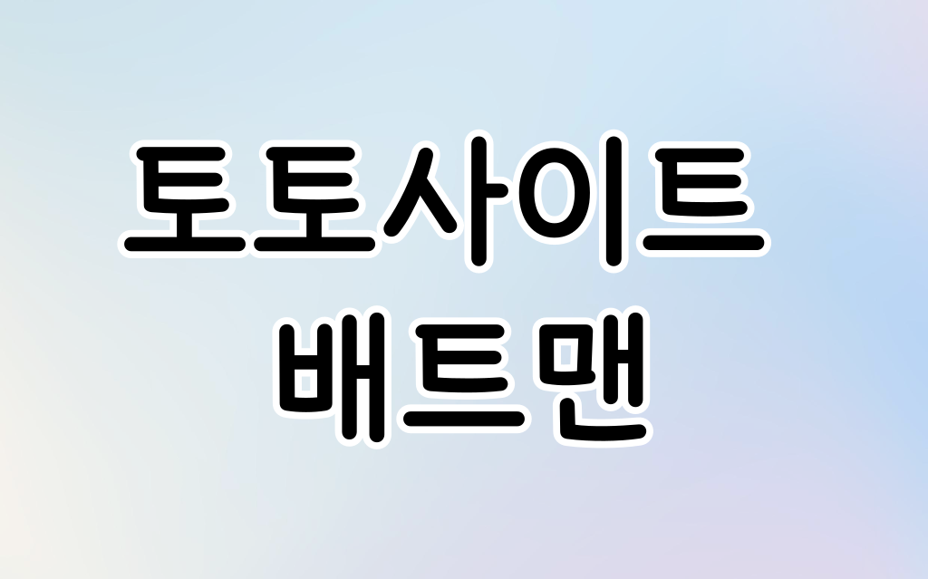 메이저사이트